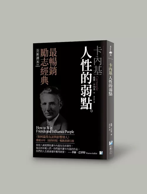 讀書會人性的弱點