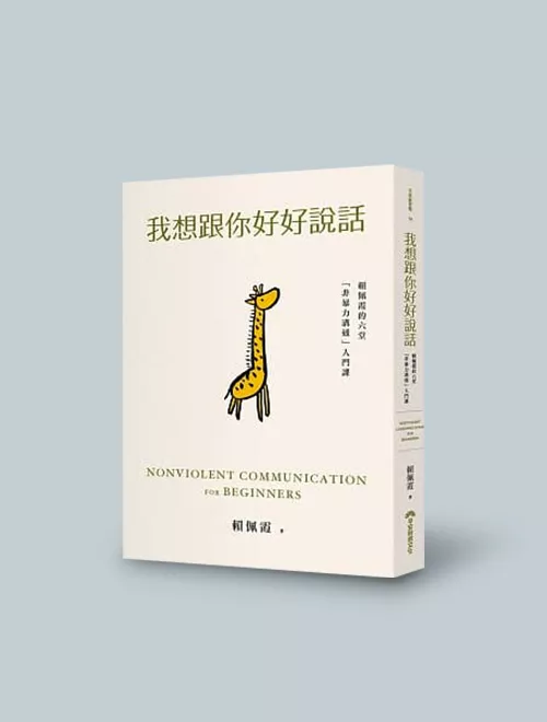 讀書會我想跟你好好說話