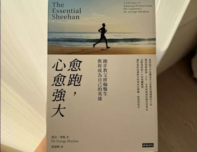 愈跑，心愈強大!