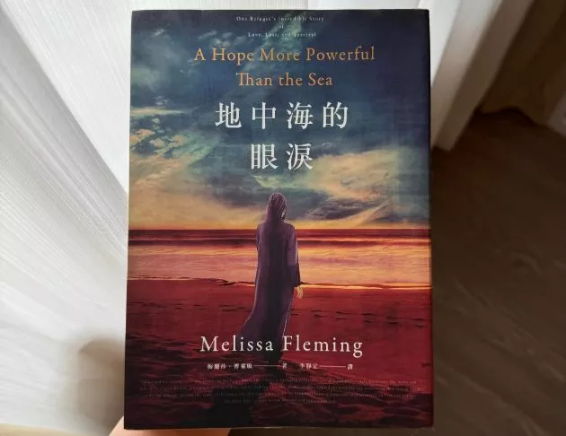 地中海的眼淚