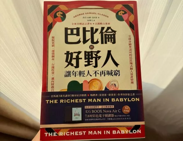 巴比倫，好野人~